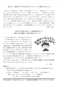 六本松9条の会ニュース裏