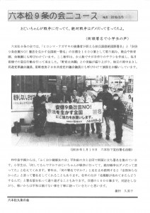 六本松9条の会ニュース表