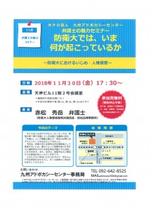 20181130弁護士の魅力セミナーチラシ