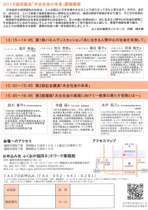 181123共生社会の未来チラシ裏