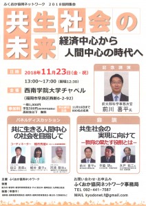 181123共生社会の未来チラシ表