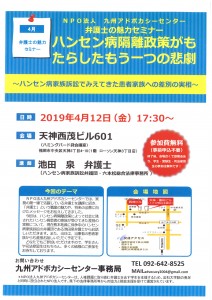 弁護士の魅力セミナー「ハンセン家族訴訟」