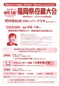 福岡地区母親大会2019チラシ表