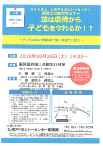 弁護士の魅力セミナー「法は虐待から子どもを守れるか」