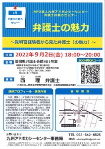 弁護士の魅力セミナー（裁判官経験者から見た弁護士）