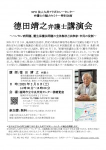 NPO法人九州アドボカシーセンター・徳田靖之弁護士講演会チラシ