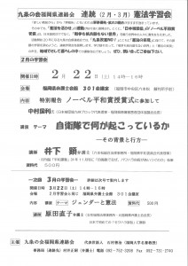 250222九条の会2月3月学習会チラシ