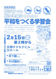 250215市民学習会チラシ
