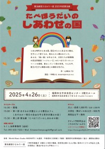 ひまわり一座チラシ