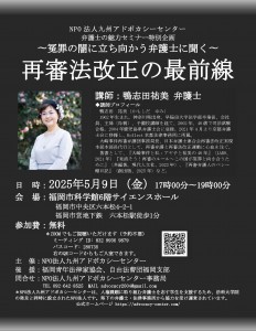 鴨志田先生講演会チラシ2025.5.9